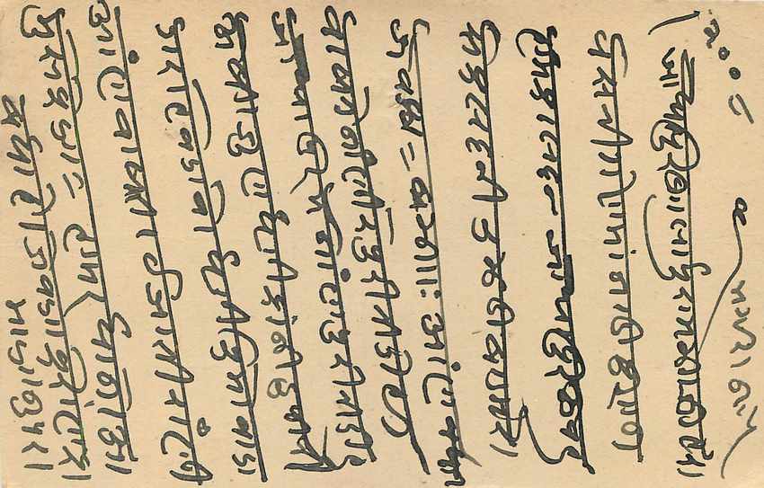 Postal Stationary Entier Postal Inde India  — Verso