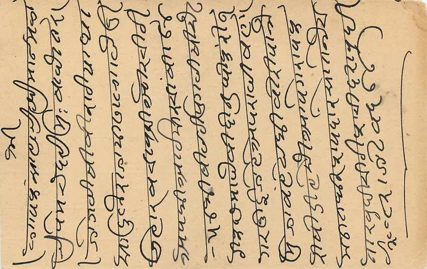 Postal Stationary Entier Postal Inde India  — Verso