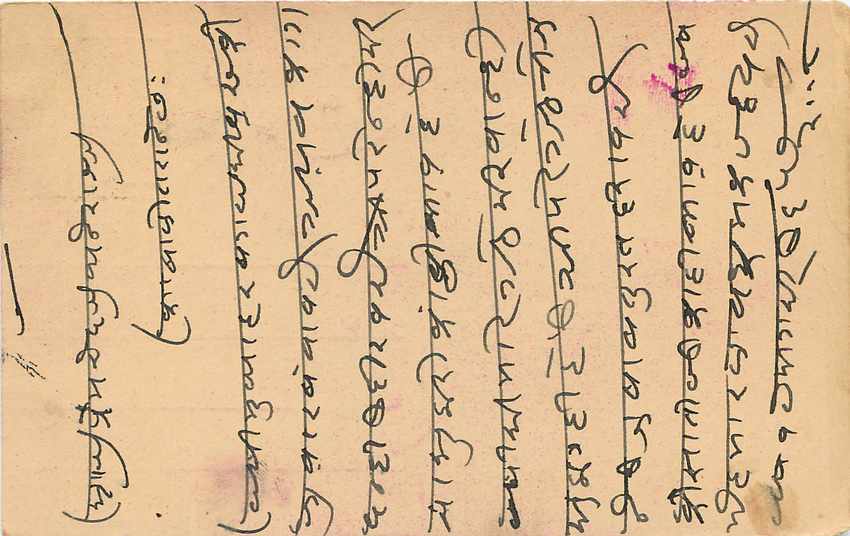 Postal Stationary Entier Postal Inde India  — Verso