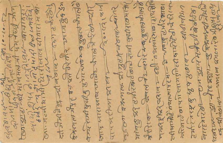 Postal Stationary Entier Postal Inde India  — Verso