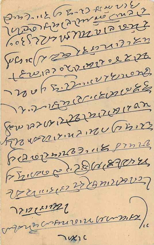Postal Stationary Entier Postal Inde India  — Verso