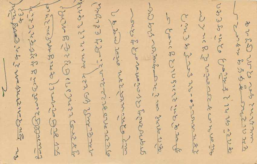 Postal Stationary Entier Postal Inde India  — Verso