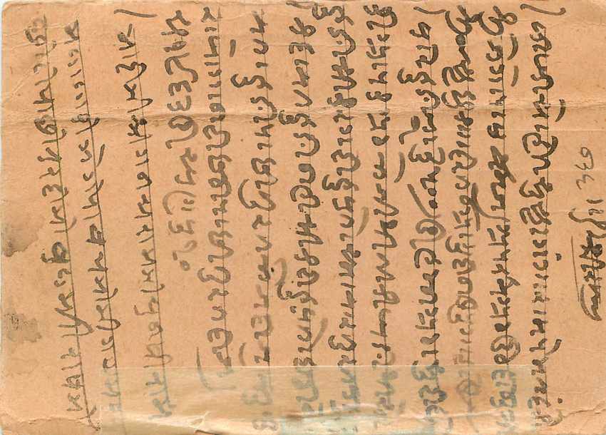 Postal Stationary Entier Postal Inde India  — Rückseite