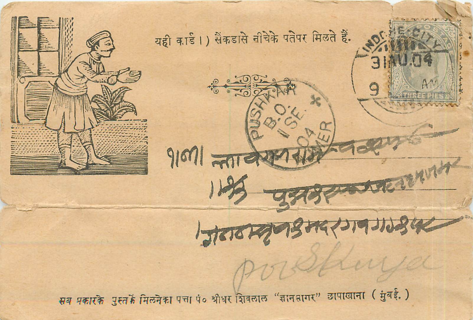 Postal Stationary Entier Postal Inde India 
