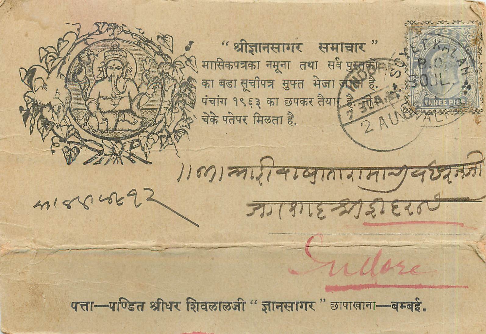 Postal Stationary Entier Postal Inde India 
