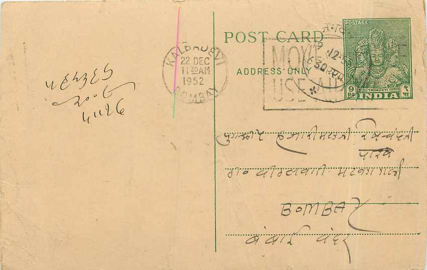 Postal Stationary Entier Postal Inde India  1952
