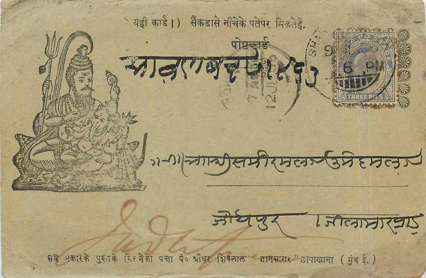 Postal Stationary Entier Postal Inde India 