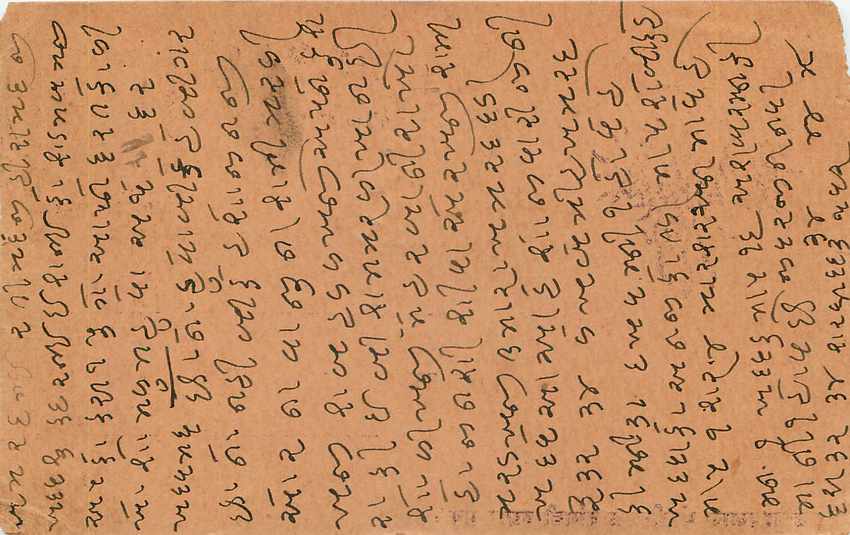Postal Stationary Entier Postal Inde India  — Verso