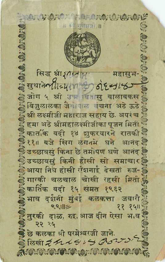 Postal Stationary Entier Postal Inde India  Elephant — Rückseite