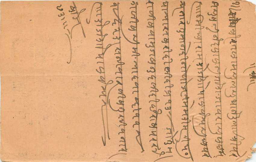 Postal Stationary Entier Postal Inde India  — Verso