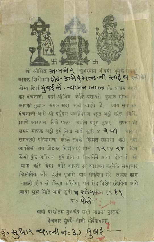 Postal Stationary Entier Postal Inde India  — Rückseite