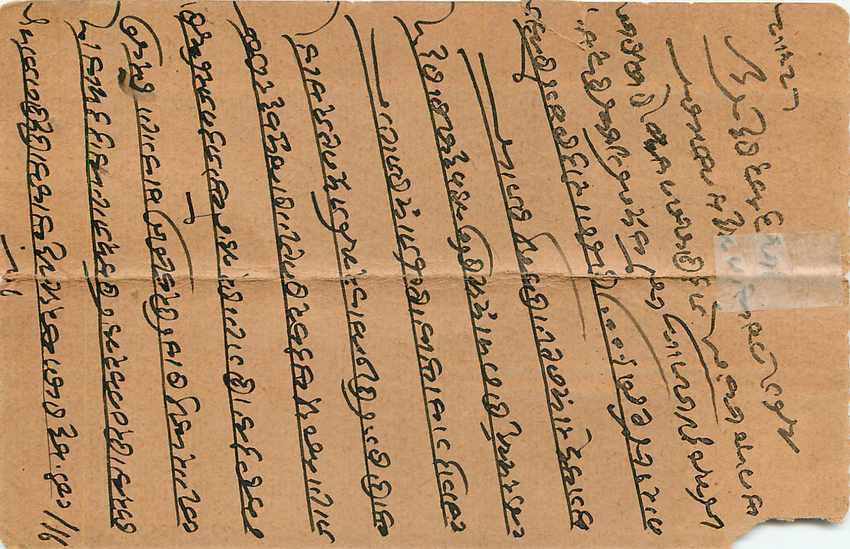Postal Stationary Entier Postal Inde India  — Rückseite