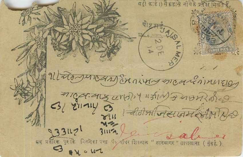 Postal Stationary Entier Postal Inde India 