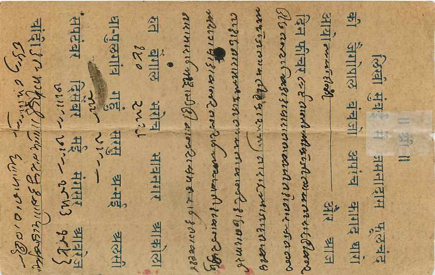 Postal Stationary Entier Postal Inde India  — Rückseite