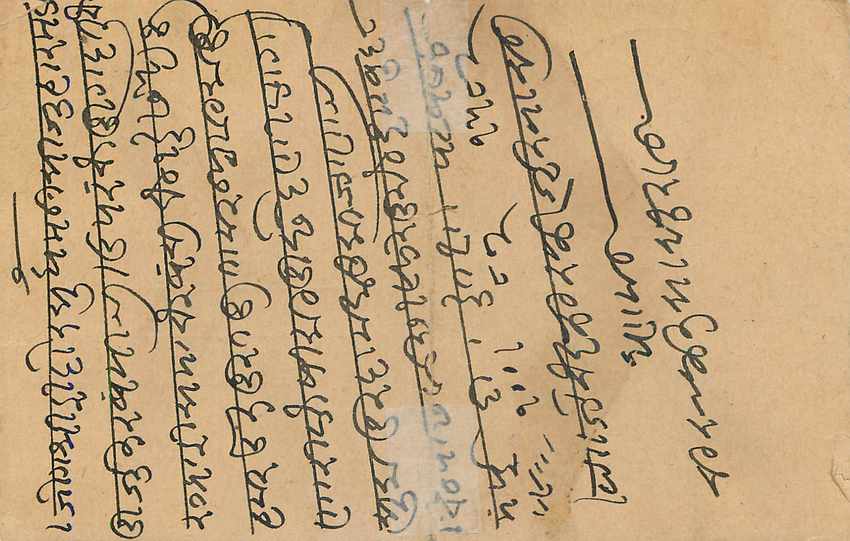 Postal Stationary Entier Postal Inde India  — Verso