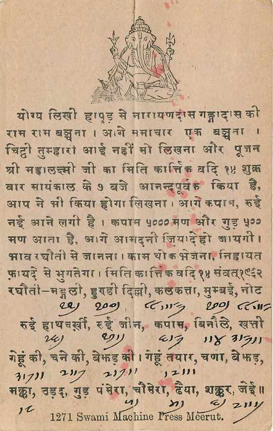 Postal Stationary Entier Postal Inde India  — Rückseite