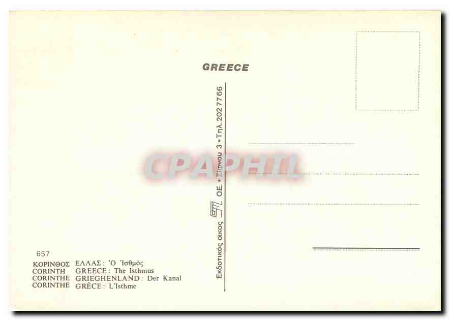 CPM Corinth Greece The Isthmus  — Back