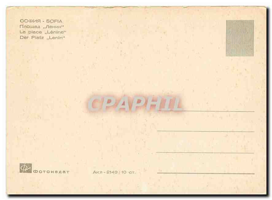 CPM la place Lenine Sofia  — Back