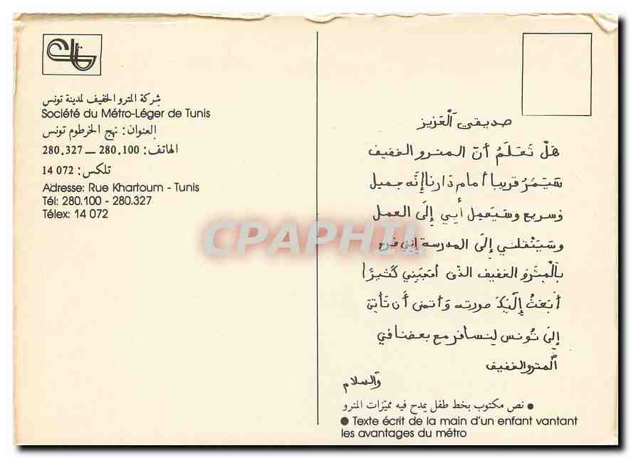 CPM Societe du Metro Leger de Tunis  — Verso
