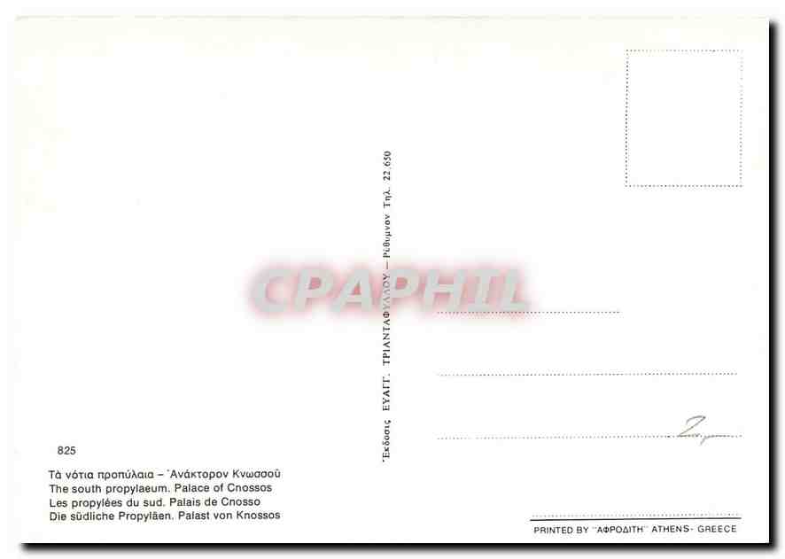 CPM Les propylees du sud Palais de Cnosso  — Rückseite