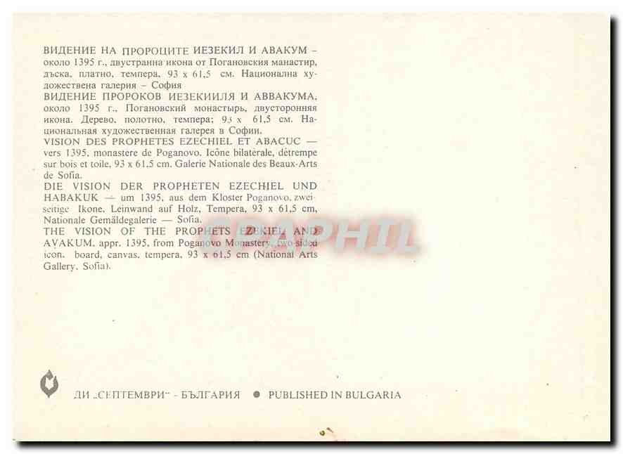 CPM The Vision of the Prophets Ezekiel and Avakum appr. 1395 from Poganovo Monastery — Rückseite