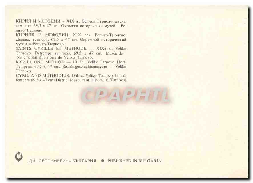 CPM Cyril and Methodius 19th c. (Distric Museum of History. V. Turnovo) — Rückseite