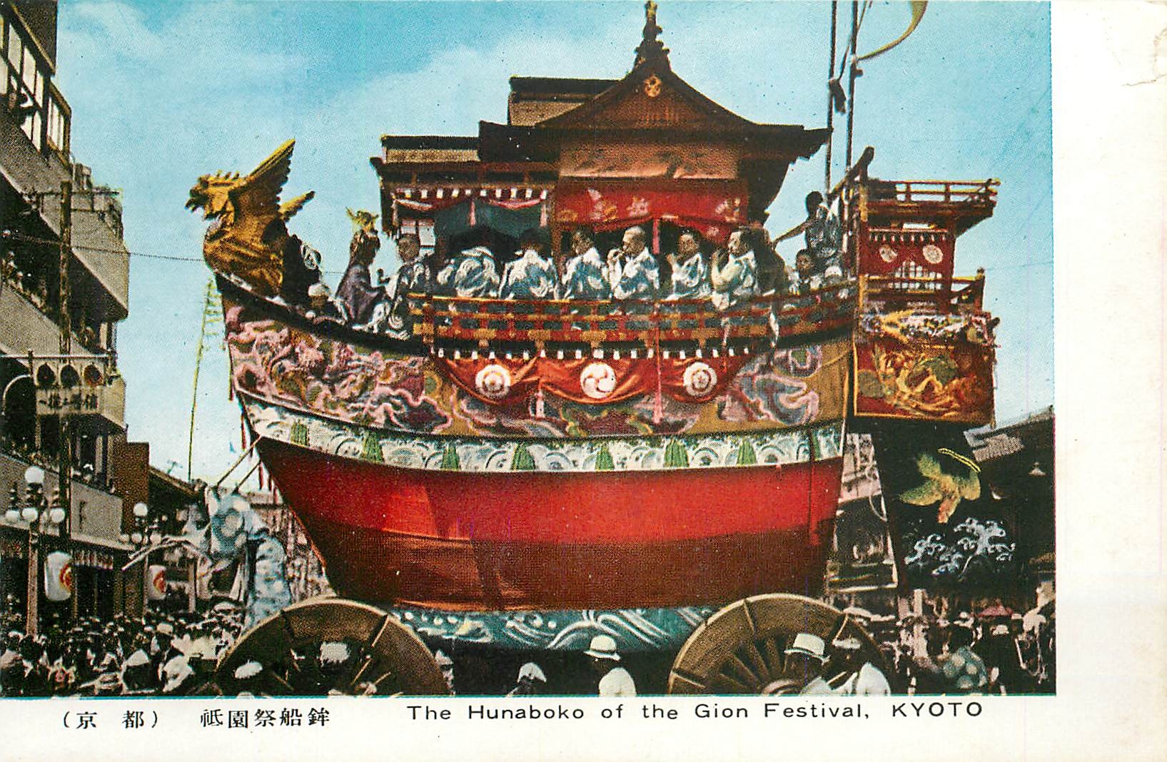 CPA The Hunaboko of the Gion Festival Kyoto 