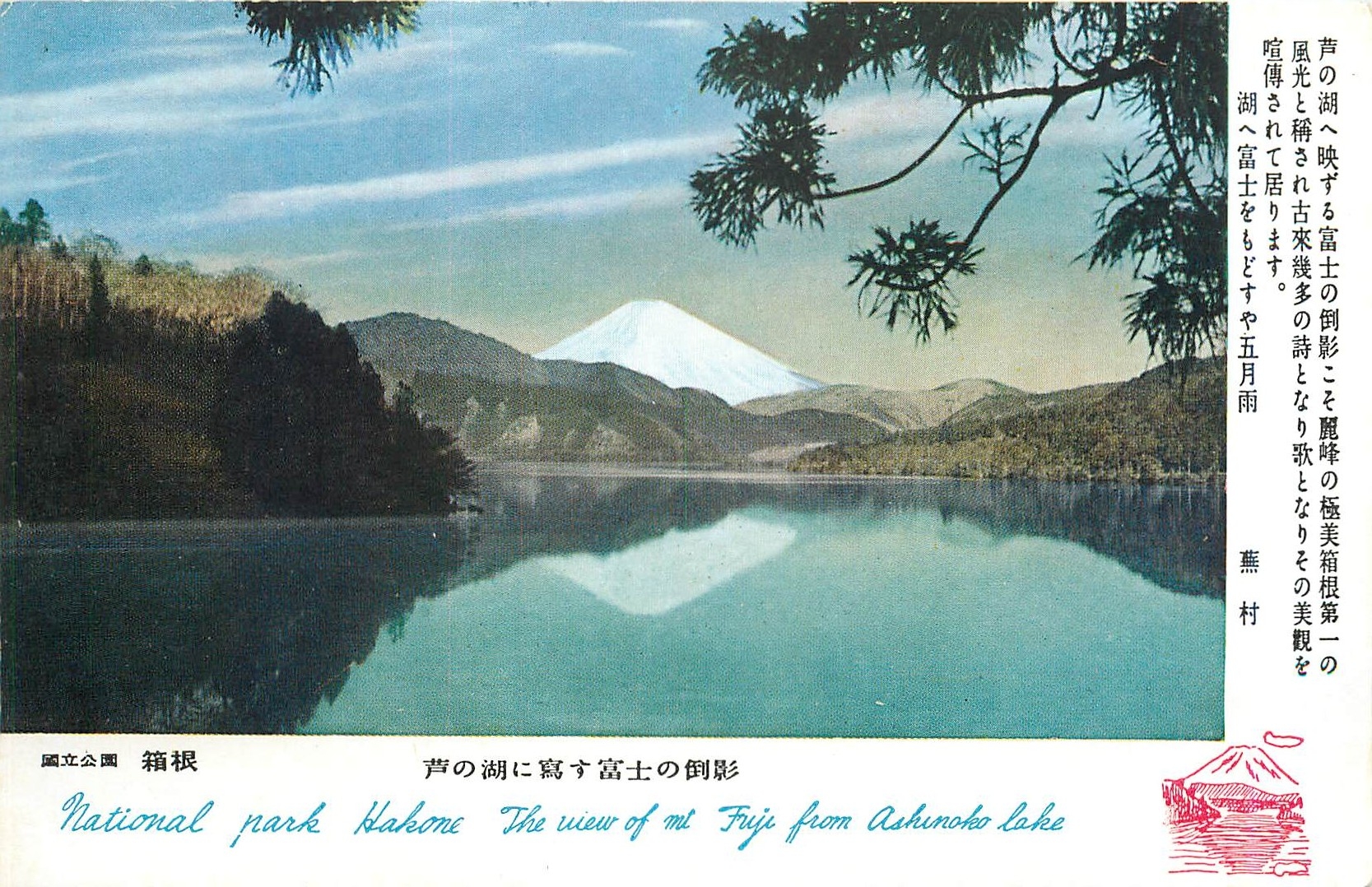 CPA National Park Hakone The view of Mt Fuji from Ashinoko Lake 