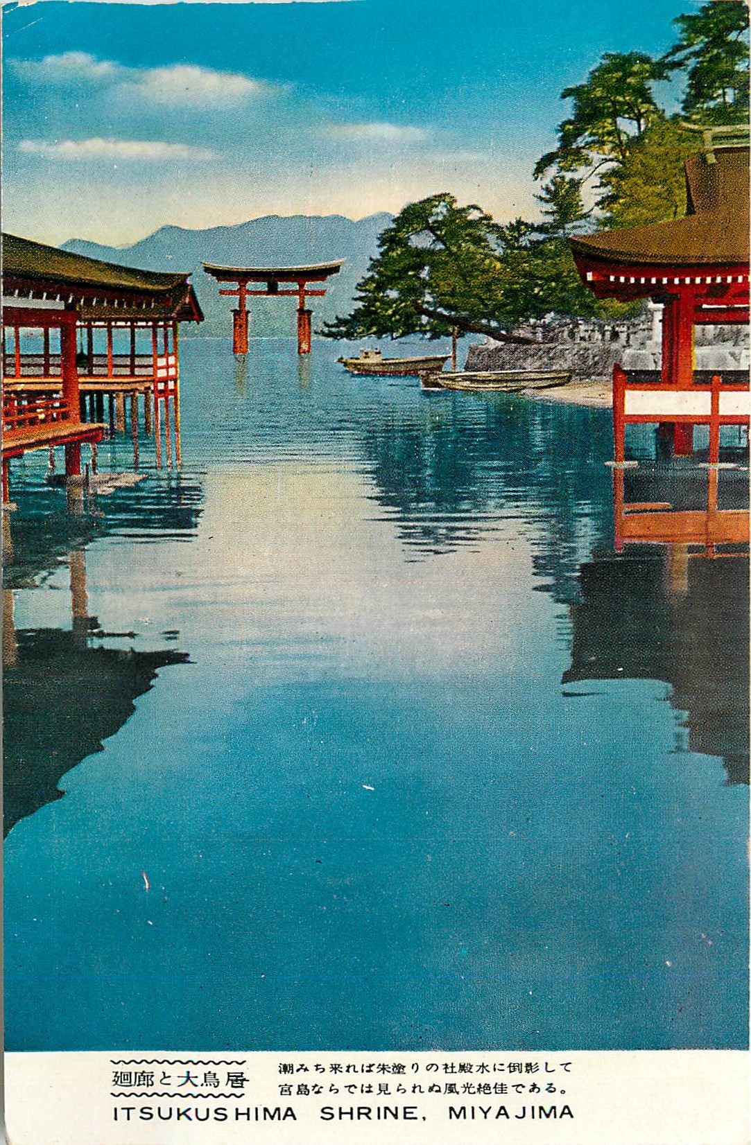 CPA Itsukushima Shrine Miya Jima 