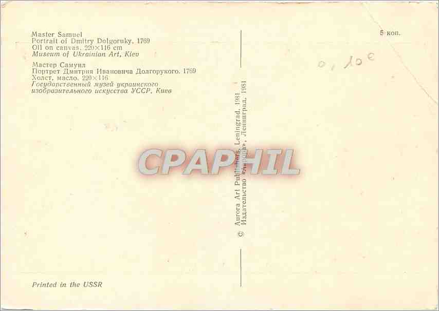 CPM Master Samuel Portrait od Dmitry Dolgoruky  — Verso