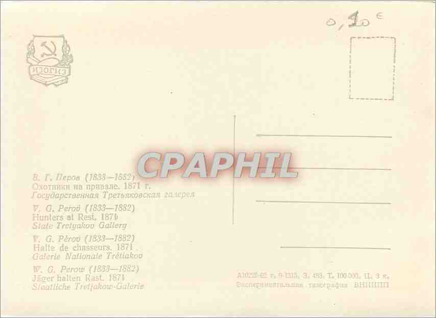 CPM VG Perov Halte de chasseurs Galerie Nationale Tretiakov  — Rückseite