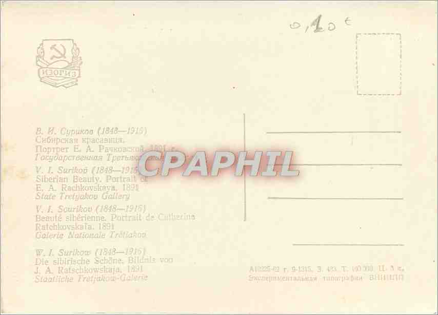 CPM VI Sourikou Beaute siberienne Portrait de Catherine Galerie Nationale Tretiakov  — Rückseite
