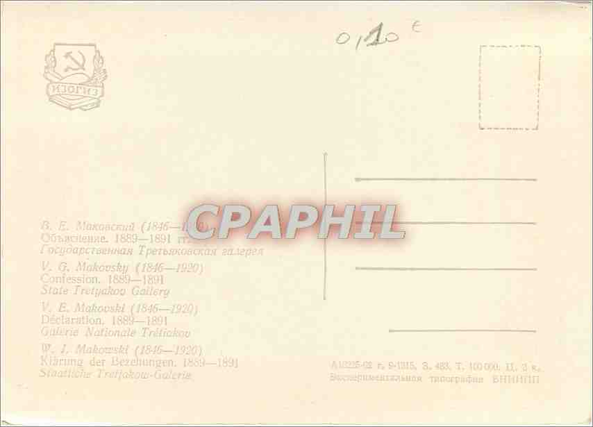 CPM VE Makovsky Declaration Galerie Nationale Tretiakov  — Rückseite