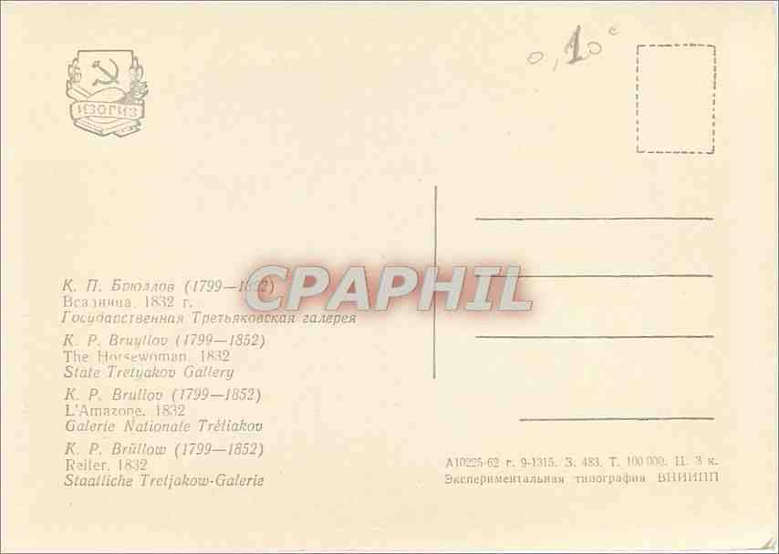 CPM KP Brullou L'Amazone Galerie Nationale Tretiakov  — Rückseite