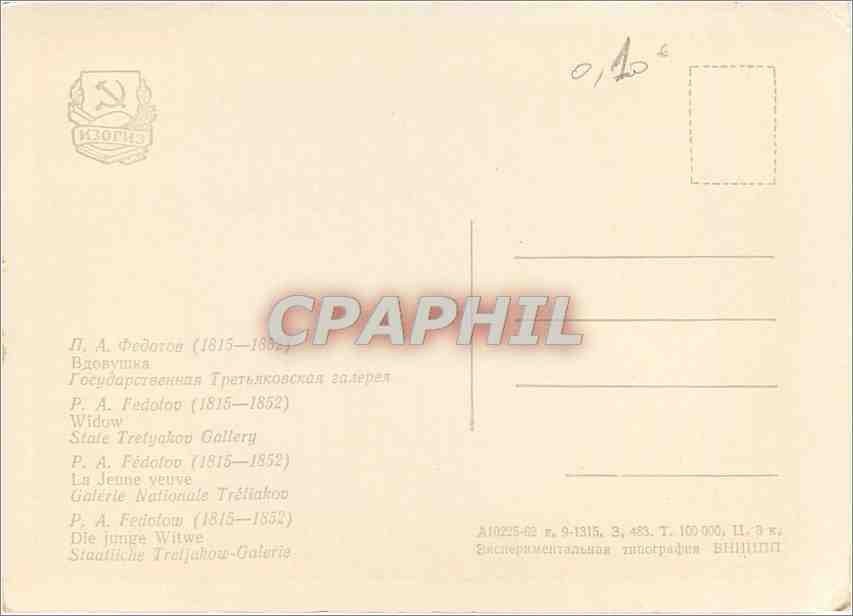 CPM PA Fedofov La jeune veuve Galerie Nationale Tretiakov  — Rückseite