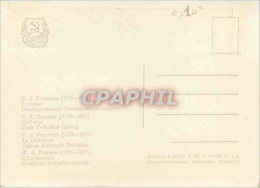 CPM VA Tropinine Le Guitariste Galerie Nationale Tretiakov  — Rückseite