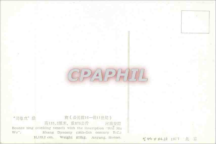 CPA Bronze ting cooking vessel with the inscription Szu Mu Wu Shang Dynasty  — Back