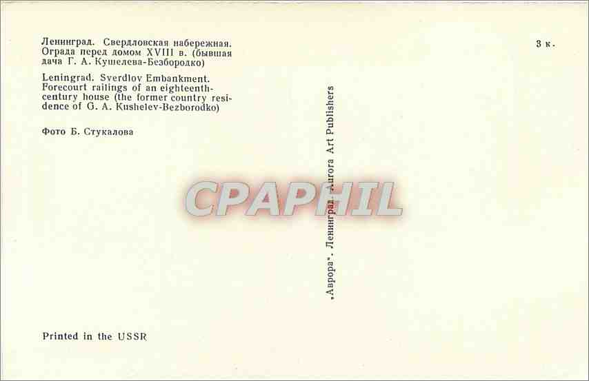 CPM Leningrad. Sverdlov Embankment — Back