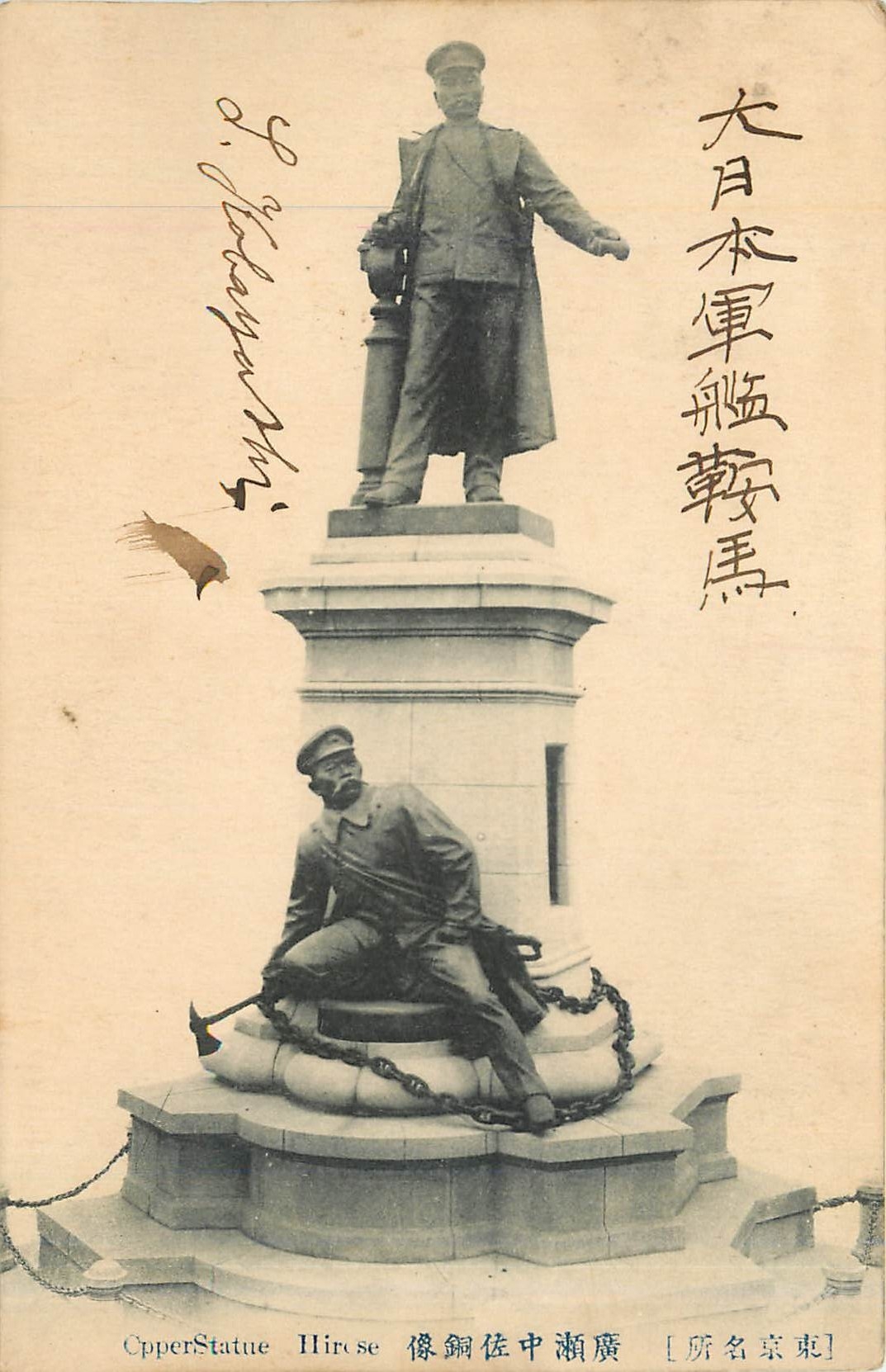 Statue de Hirono — Japon — éditeur inconnu, n° de série non visible