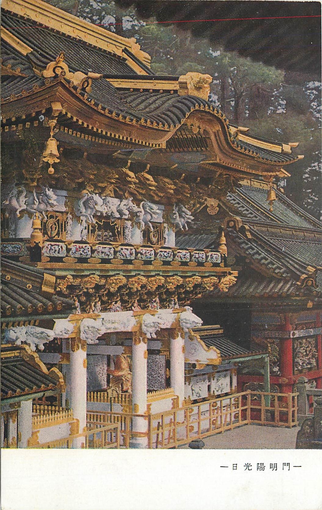 CPA Le temple Nikko La Porte Yomeimon 