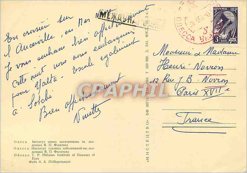 CPM Odessa Philatov Institue of Diseases of Eyes — Rückseite
