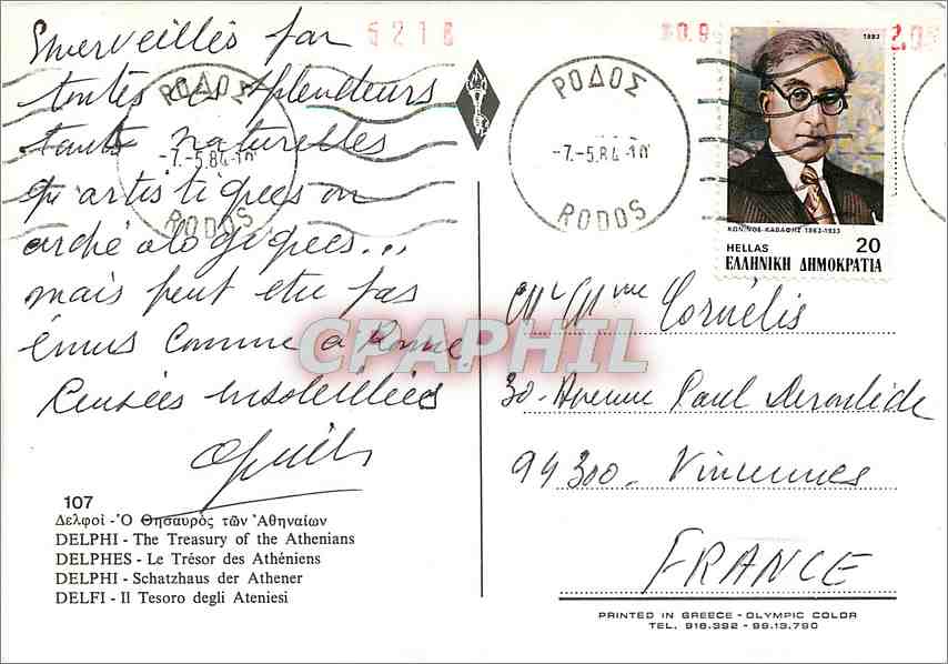 CPM Delphes Le Tresor des Atheniens  — Rückseite