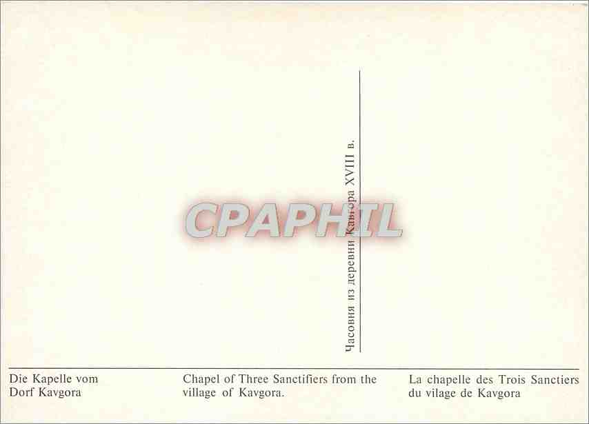 CPM La Chapelle des Trois Sanctiers du Vilage de Kavgora  — Rückseite