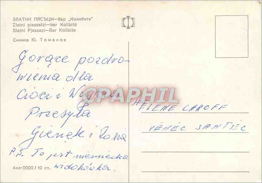 CPM Zlatni Pjassatzi bar Kolibite  — Rückseite