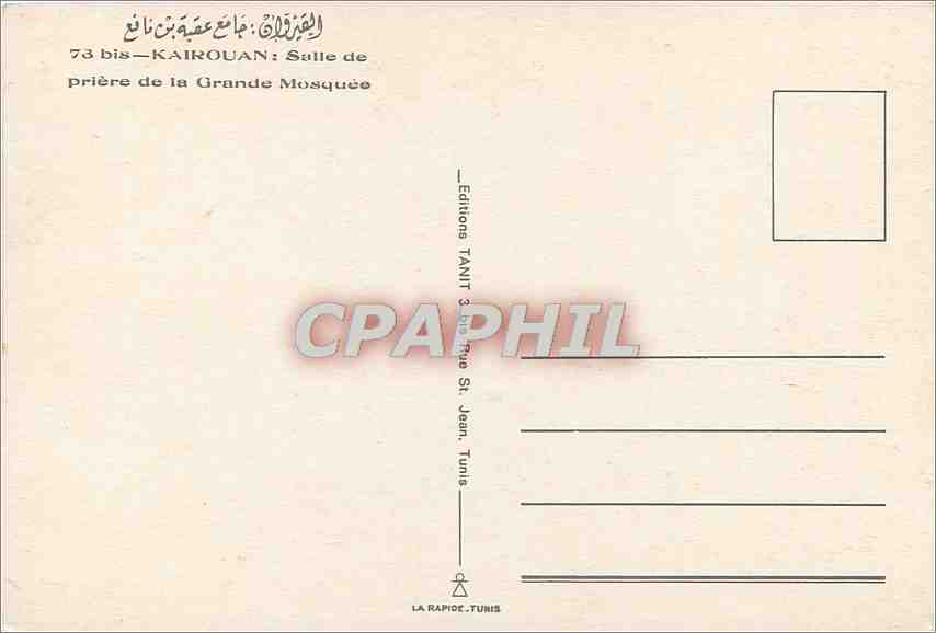CPM Kairouan Salle de priere de la Grande Mosquee — Rückseite