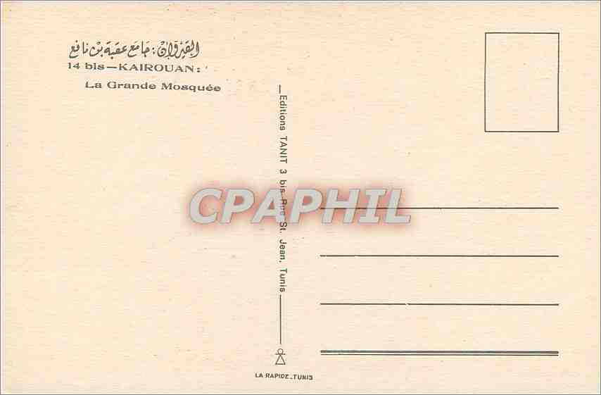 CPM Bis Kairouan La grande Mosquee — Rückseite