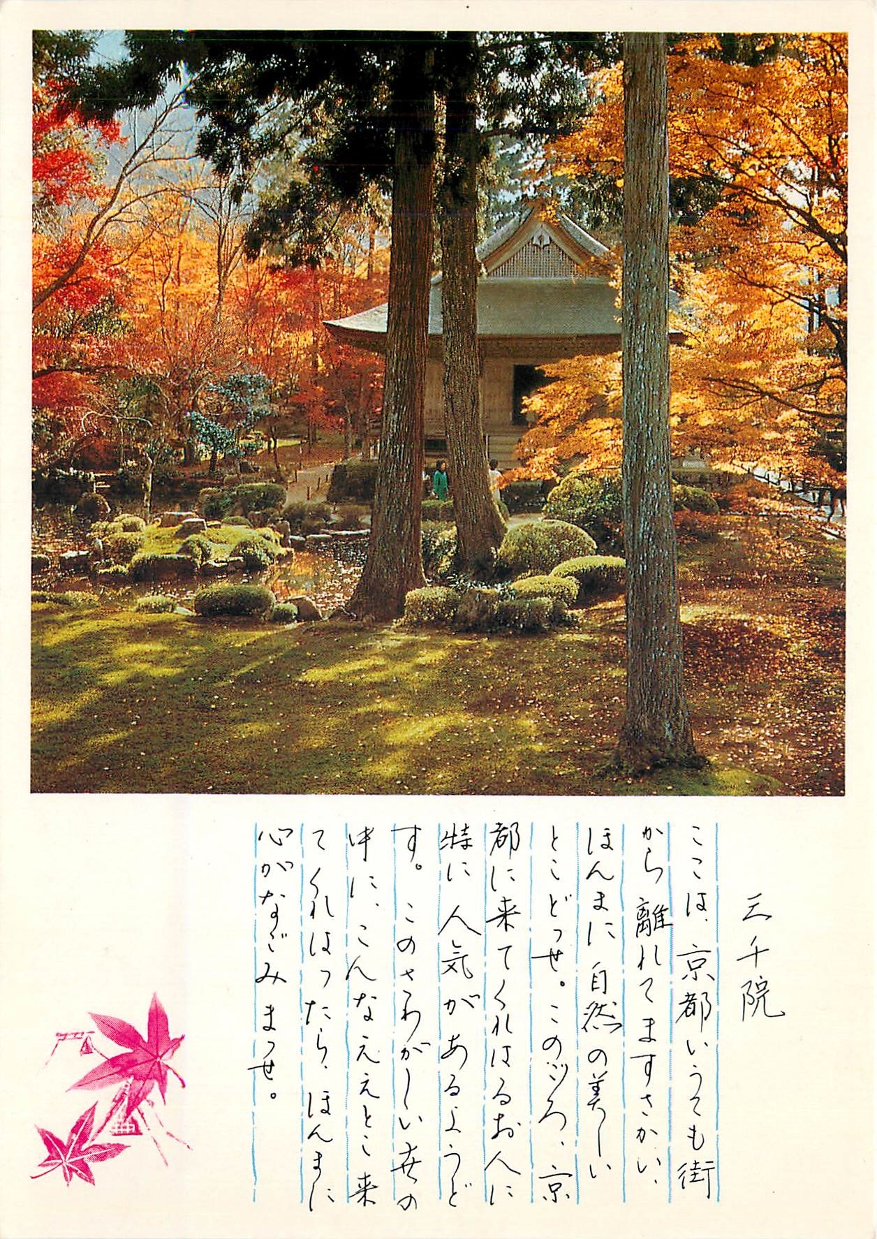 CPM Garden of Sanzen in Temple Kyoto
