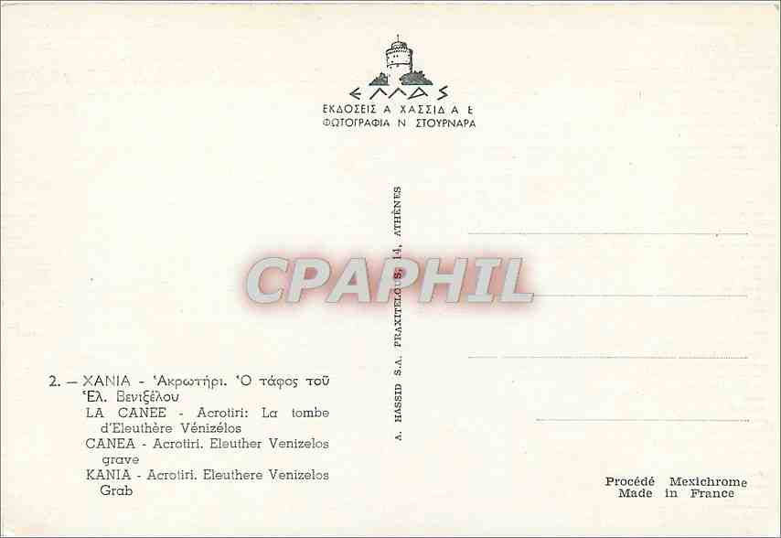 CPM La Canee Acrotiri la tombe d'Eleuthere Venizelos — Rückseite