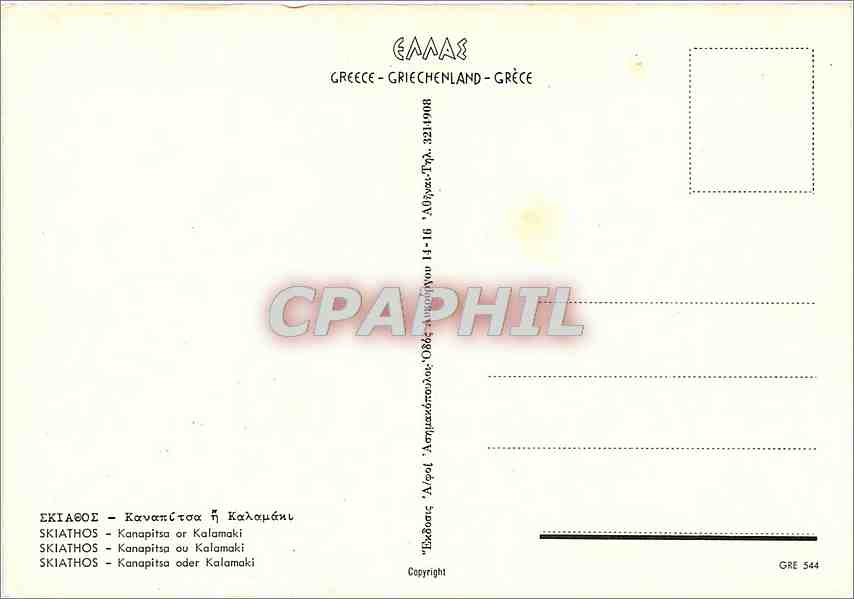 CPM Skianthos Kanapitsa ou Kalamaki — Back
