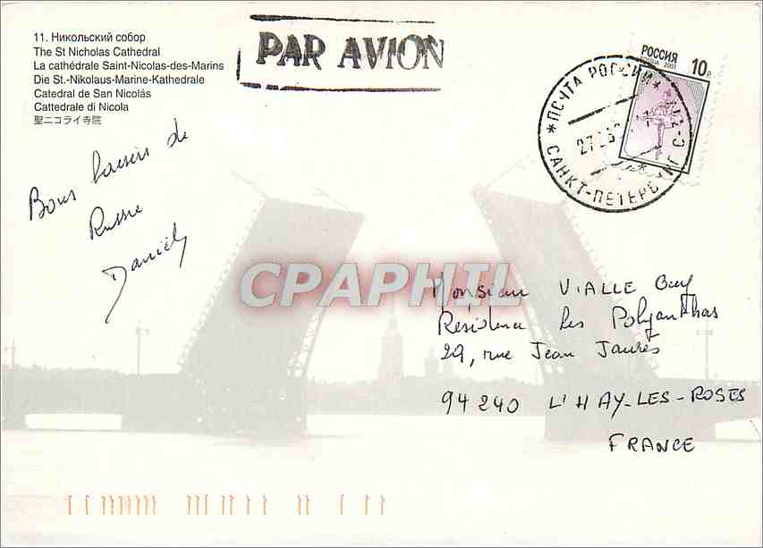 CPM La Cathedrale Saint Nicolas des Marins  — Back
